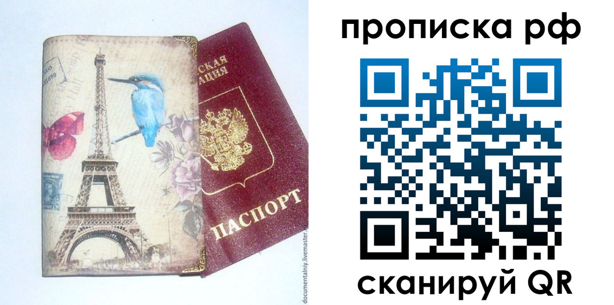 прописка законно в Владивостоке